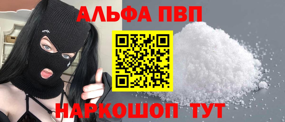 A-PVP  Вход с VPN  дарнет шоп  Биробиджан  Alpha-PVP VHQ  Альфа ПВП мука 