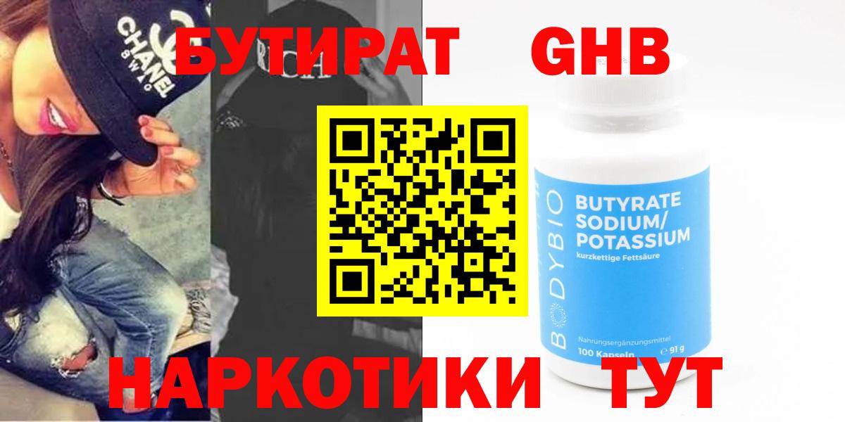 БУТИРАТ 99%  Вход с VPN  Биробиджан 