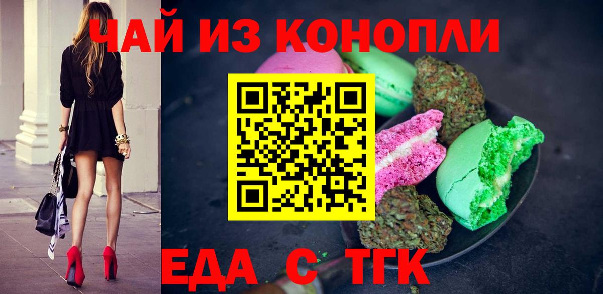 Еда ТГК марихуана Биробиджан