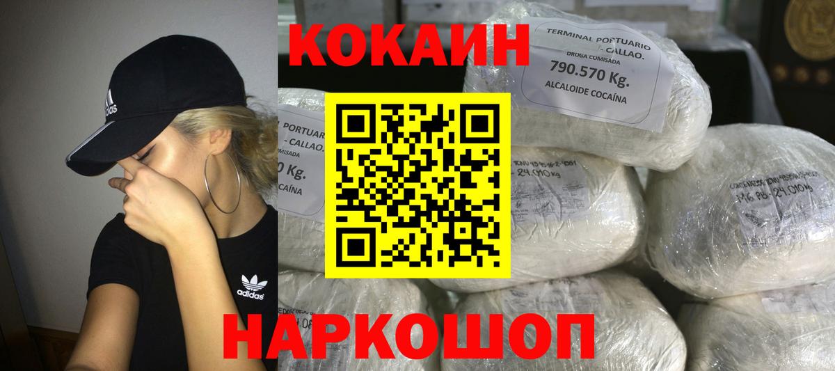 Биробиджан  COCAIN 97%  Вход с VPN  КОКАИН Колумбийский 