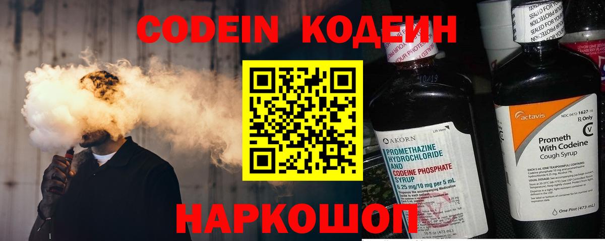 Биробиджан  Кодеиновый сироп Lean Purple Drank  Кодеин Purple Drank  Вход с VPN 