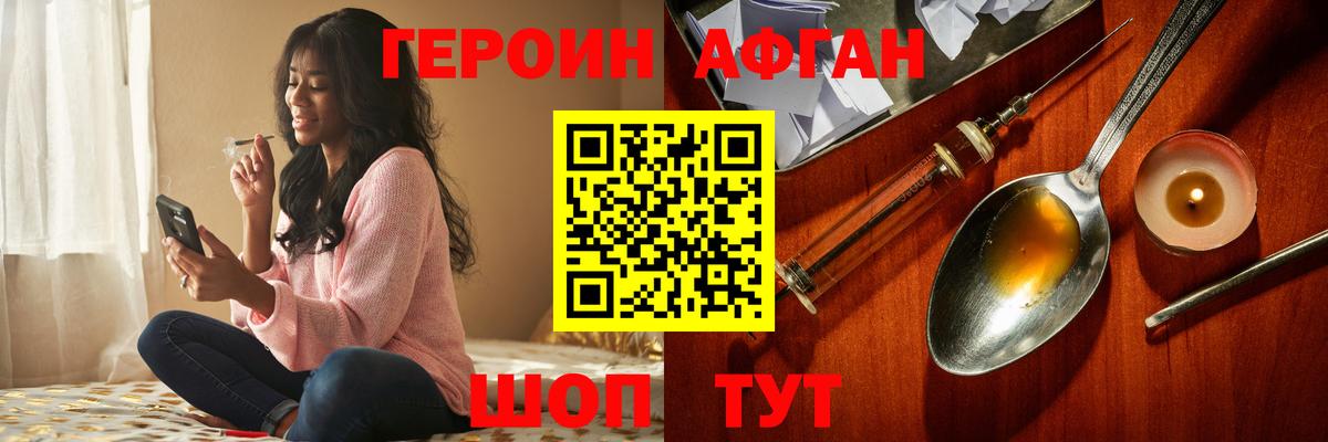 Героин герыч Биробиджан