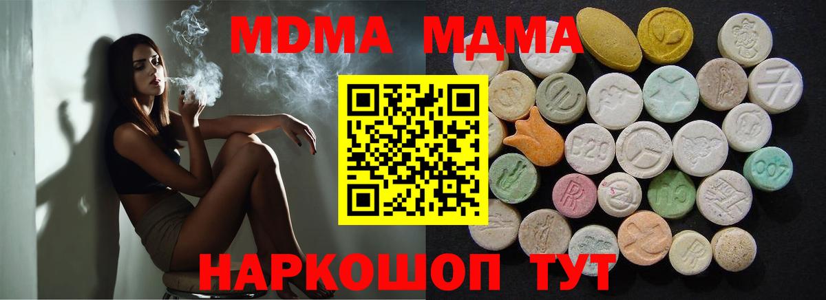 MDMA кристаллы Биробиджан