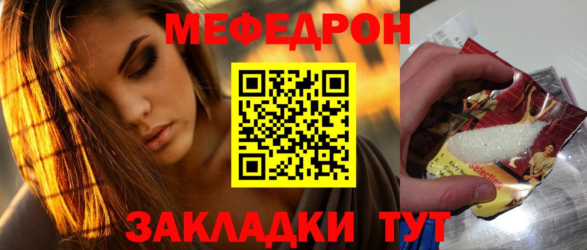 Меф мяу мяу кристаллы Биробиджан