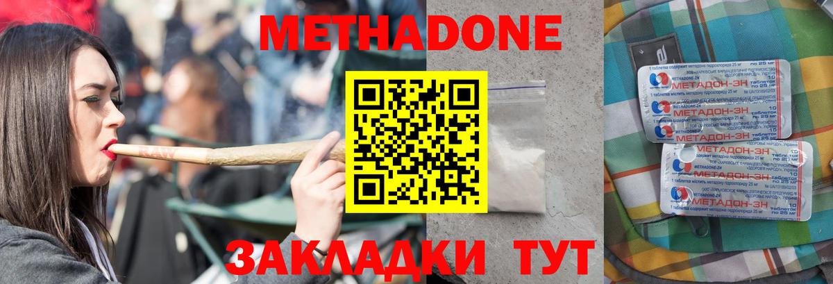 Метадон VHQ  МЕТАДОН мёд  Вход с VPN  Биробиджан 
