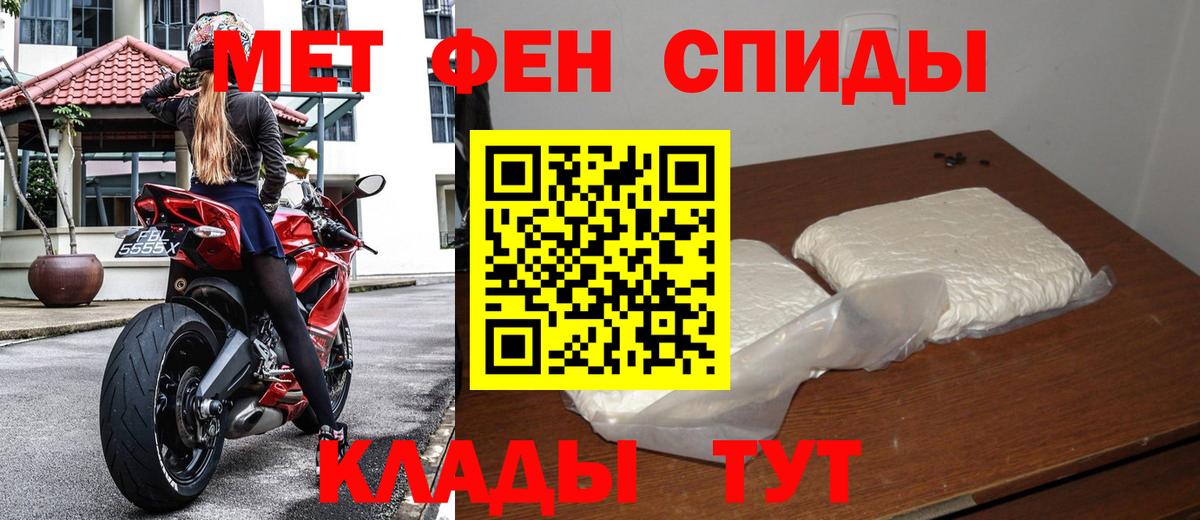 МЕТАМФЕТАМИН винт Биробиджан