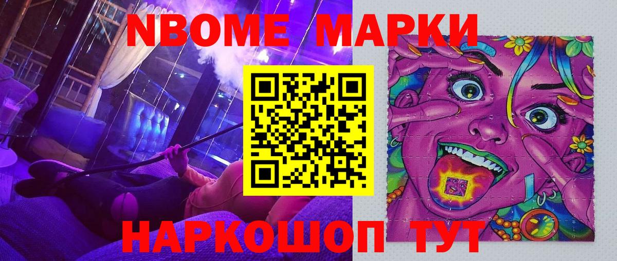 Марки NBOMe 1,5мг  Марки NBOMe  Биробиджан  Марки NBOMe 1,5мг  Вход с VPN 