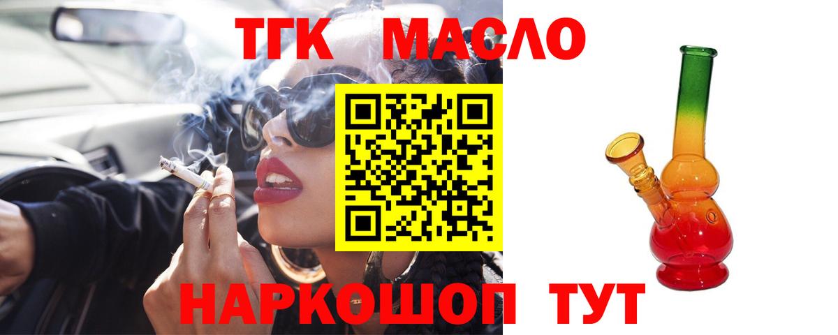Дистиллят ТГК гашишное масло Биробиджан