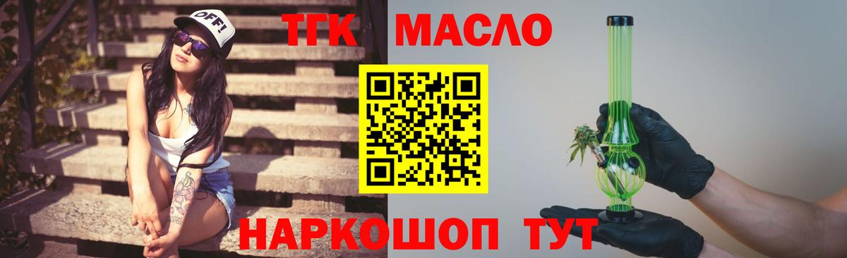 ТГК концентрат  продажа наркотиков  Вход с VPN  Биробиджан  ТГК Wax 